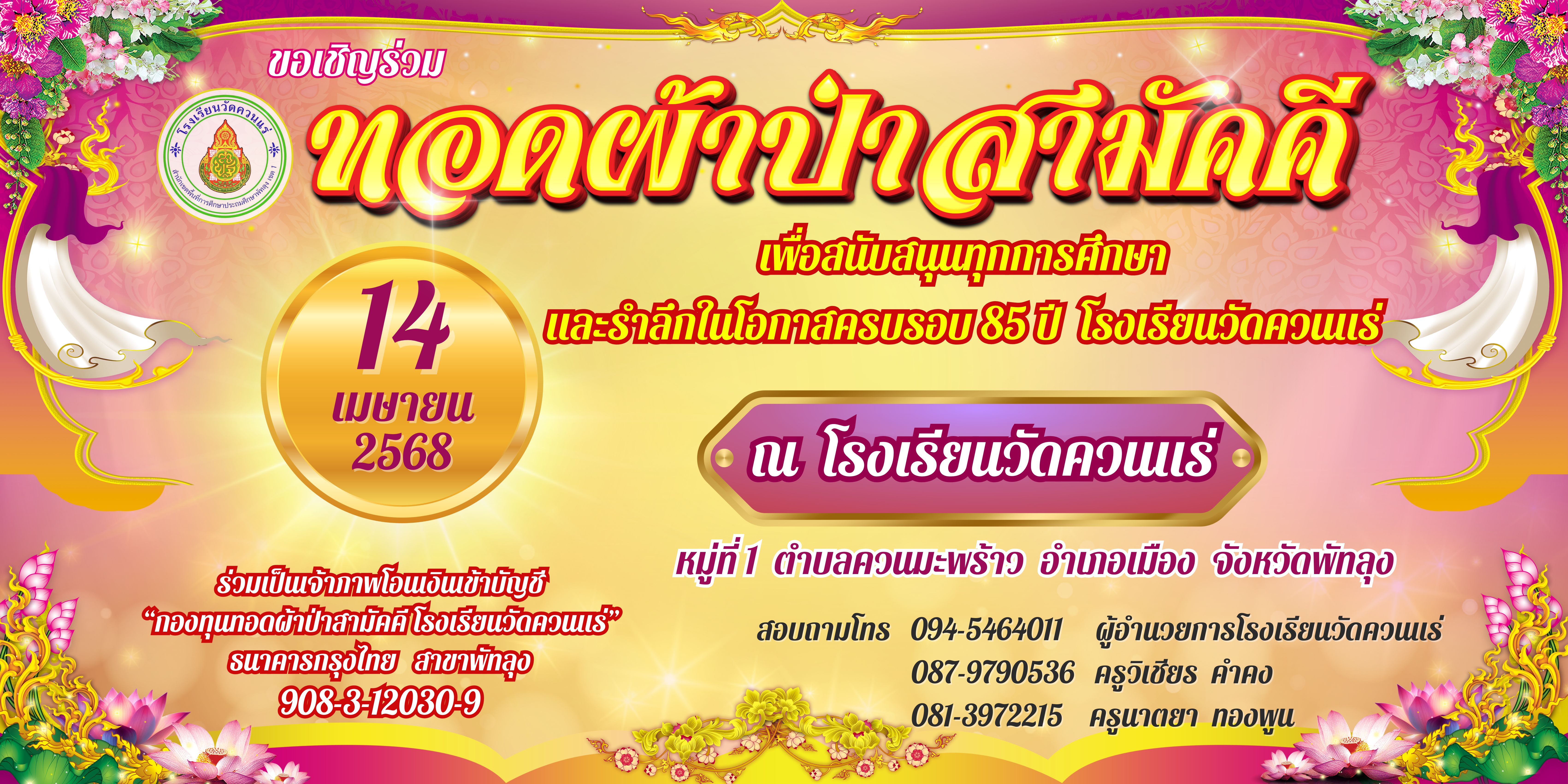  26-ทอดผ้าป่าสามัคคี.jpg